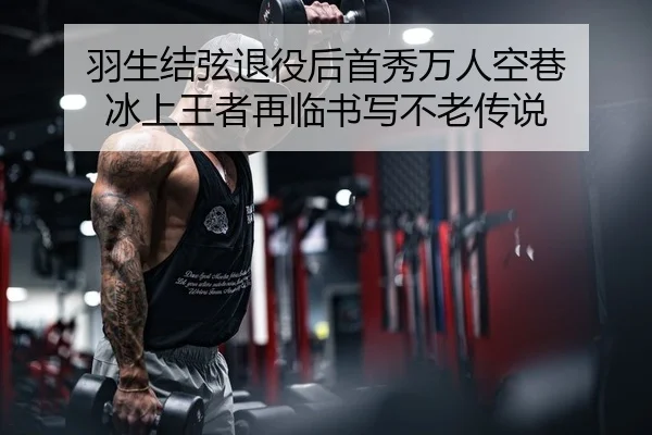 yu-sheng-jie-xian-tui-yi-hou-shou-xiu-wan-ren-kong-xiang-bing-shang-wang-zhe-zai-lin-shu-xie-bu-lao-chuan-shuo-2-779.jpg